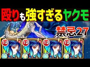 【衝撃】反射”ヤクモ”が最強の殴りキャラかもしれない…【モンスト】