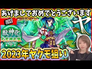 《2023超獣神祭》まったりとお話ししながら引いていこうかと！みんなの結果も教えてね☺️【モンスト】