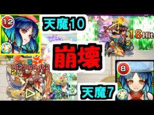 【ヤクモ】天魔で一番簡単になりました【モンスト】