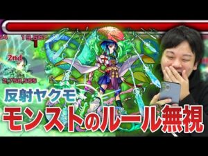 【ルール崩壊】しろ「モンスト史上一番ヤバいことやってる」全能力が常識外れ！『ヤクモ：大荒神武装(反射)』使ってみた！【しろ】