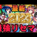 【モンスト】最強リセマラ２０２３『ヤクモ』『ソロモン』引けるまで‼　初心者🔰初見さん歓迎！【ビオレ】