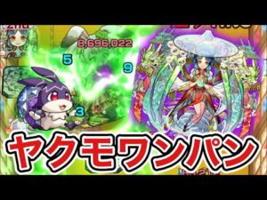 【ラビコ】ヤクモワンパン目印撃ち方等解説。けいウサ経験値稼ぎパーティ【モンスト】