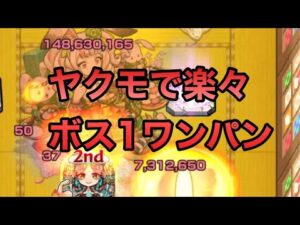 【けいウサ周回】　メダルも経験値も爆稼ぎ！目印あり！ヤクモボス1ワンパン周回！！