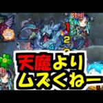 【ハービセル初回】・・・うーむ。まずいのォ【モンスト】