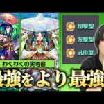 【モンスト】「なぜこれを選ぶのか？」選定理由を深掘り！『ヤクモ(反射/貫通)』おすすめの実考察！【しろ】