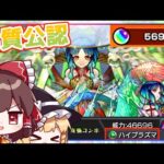 【モンスト】2023年は”プラズマ(ch)”の年です。新春超獣神祭で「ヤクモ」を狙ってみた！【ゆっくり実況】