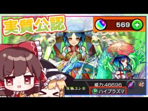 【モンスト】2023年は”プラズマ(ch)”の年です。新春超獣神祭で「ヤクモ」を狙ってみた！【ゆっくり実況】