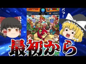 【モンスト】ここから始めましょう。イチから——いいえ、ゼロから！【ゆっくり実況】？？？？？