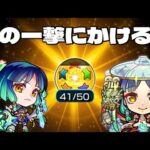 【モンストＬＩＶＥ🔴 】書庫オーブ貯めてホシ玉でヤクモ神引きするLIVE【まつぬん。】