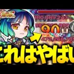 【モンスト】天魔の孤城や轟絶がまさかの崩壊…これが10周年の顔となるキャラだ！《ヤクモ：武装》