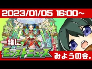 🔴【#モンスト】一緒にモンストニュースを見ようの会【 Vtuber／まえのシャルドネ】