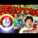 2年敗の男の年始超獣神祭【モンスト/くろすけ】