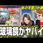 【天魔3の攻略が楽に!!】浄玻璃鏡と鬼丸の相性がヤバイ‼︎ 【モンスト】