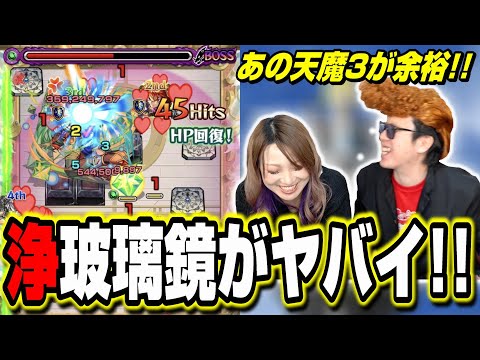 【天魔3の攻略が楽に!!】浄玻璃鏡と鬼丸の相性がヤバイ‼︎ 【モンスト】