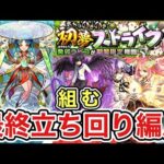 【ラビコ最終編成】私はこれで周ります！2トップ共闘。けいウサ経験値稼ぎおすすめパーティ【モンスト】