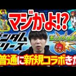 【ニュース】《獣神化改ガリレオ》《獣神化リゲル》2023年初っ端から新規コラボ『ガンダムシリーズ』コラボ決定！！『守護獣』のお守り風アクリルキーホルダー発売【モンスト】