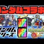 【ガンダムコラボ】『こいつ…動くぞ!!!』最高だ!!!破格だ!!!ガンダムだ!!!!【ぺんぺん】