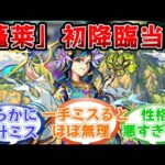 【7年前】新年早々にストライカー達を戦慄させた爆絶「蓬莱」初降臨当時の反応集まとめ【モンスト/モンスターストライク】