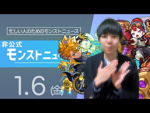 [1/6] 非公式モンストニュース７【忙しい方向け】本日のモンストニュースを簡潔にお届けします！【モンスト非公式】