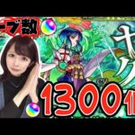 【モンスト】新春超獣神祭がやばすぎた【新限定ヤクモ狙い】