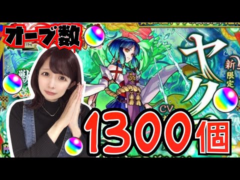 【モンスト】新春超獣神祭がやばすぎた【新限定ヤクモ狙い】