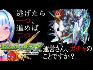 【モンスト】　適当に周回しつつ、素人がモンストニュースについてなんかしゃべってる　【白井たぴおか】