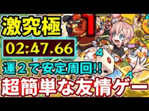 【激究極：盤上ススム】安定運２で友情ゲーにする方法！【モンスト】