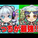 【モンスト】ヤクモとネオ、どっちが最強か決めようじゃないか。【議論】