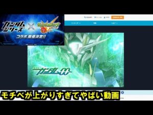 私がひたすらガンダムコラボ予想をする動画【モンスト】