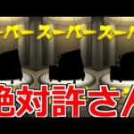 【モンスト】「馬鹿にしてる」運営さんよ…2023年もぶちぎれそうです【ガチャ】
