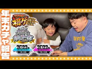 【モンスト】甥っ子ガチャ！？2022年末ガチャ報告「ザ・たっち」編