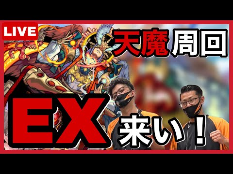 【モンスト】 ＃46 天魔周回！アーキレット来い！（2023＃1）