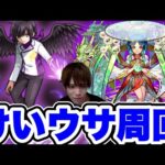 けいウサ！【モンスト】