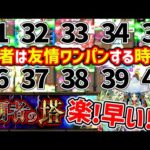 覇者の塔は友情ワンパンで終わらす時代【モンスト】