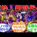 「(敵にとって)アンフェア」降臨キャラの歴史を塗り替えた轟絶キャラ「アンフェア」に対するストライカー達の反応集まとめ【モンスト/モンスターストライク】