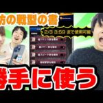 【モンスト】ガチギレ!!? 宮坊の期間限定“戦型の書”勝手に使ってみた！【ジオンの脅威/ガンダムコラボ】