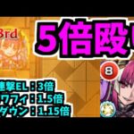 【武則天】全属性5倍殴りがやばい【モンスト】