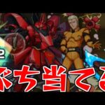 【モンスト】大当たり来いよ…兄弟でぶち当てていく!!【ガチャ】