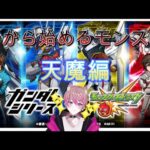 【モンスト】一から始めるモンスト 初見さん大歓迎(⌒∇⌒)