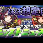 【モンストニュース（2023.02.02）】オリトラ新限定「鍾馗」登場＆グングニル獣神化改ほかアップデートなど盛りだくさん【モンスト】【寒鰤屋】