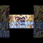 2月2日モンストニュース