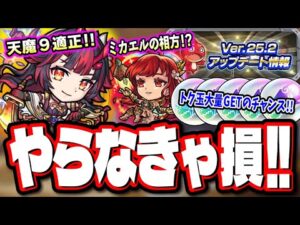 【無料でガチャの大チャンス!!】トク玉大量GETのチャンス到来‼︎ 新限定キャラ「鐘馗」や脱倉庫番の獣神化改グングニルの情報など!!【モンスト】