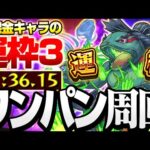 【モンスト】簡単高速ワンパン周回！降臨運枠3『鰯富士』いわしふじ◤パンテオンの隆盛◢【VOICEROID】【へっぽこストライカー】