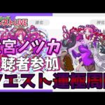 【モンスト】参加型マルチ　＃竜宮ノツカ