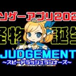 モンストの人気に乗っかっただけの新人研修ゲーム【スピードラッシュランナーズ】