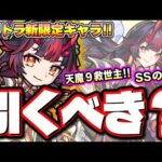 【徹底考察!!】新限定ガチャキャラ「鐘馗」の詳細情報をお届けします‼︎ あなたは引きますか⁉【モンスト】【オリエンタルトラベラーズ】