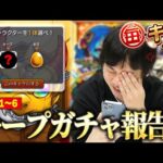 【モンスト】しろ「待ってくれ、このキャラキープするのかよww」毎キープガチャ結果報告！《前半：1日目〜6日目》【しろ】