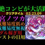 【モンスト】ヤクモ未所持ならこの運3ボス1ワンパン編成がおすすめ!?『竜宮ノツカ』の周回パーティーを編成難易度別に4パターン紹介！