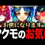 【モンスト】ヤクモ実装で評価急上昇したキャラ8選