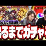 【そうなるよね…】新限定キャラ「鍾馗」が出るまで無限課金でガチャる‼︎【モンスト】【オリエンタルトラベラーズ】